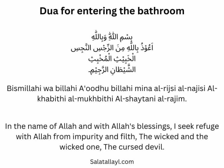 dua for entering the bathroom