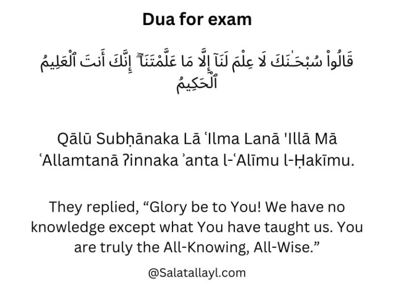 Dua for exam