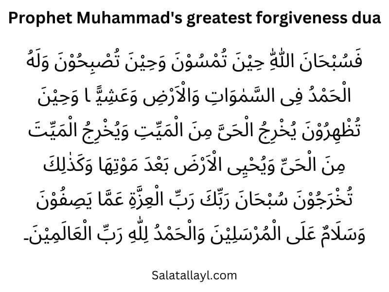 Greatest dua for forgiveness.