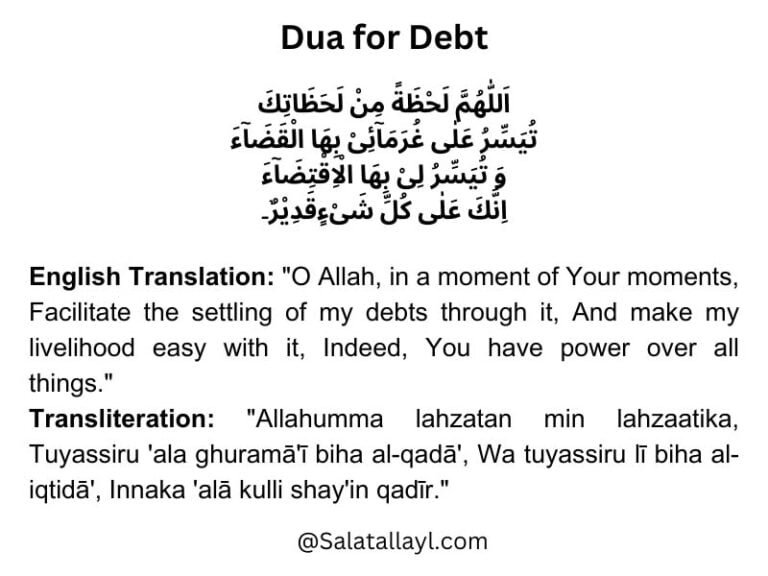 Dua for debt