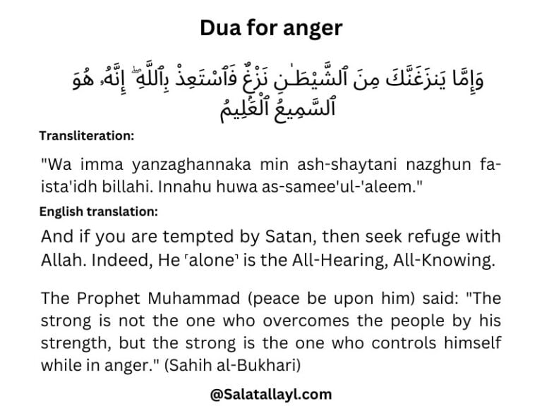 Dua for anger