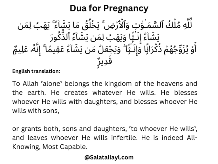 Dua for pregnancy