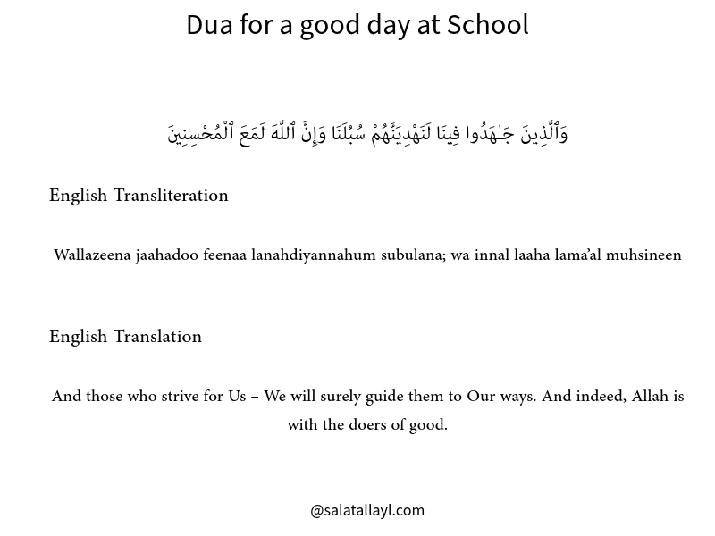 Dua for a good day at school