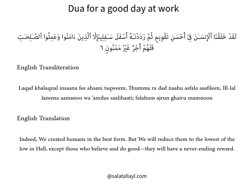 Dua for good day at work