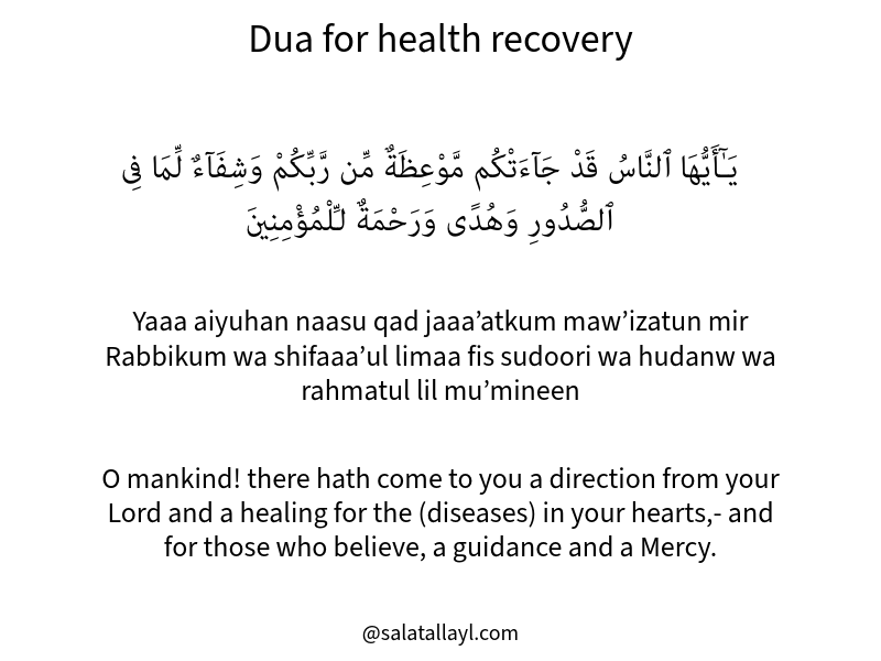 Dua for health recovery 1